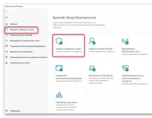 Як внести файл або особисту папку програми у виключення Windows Defender